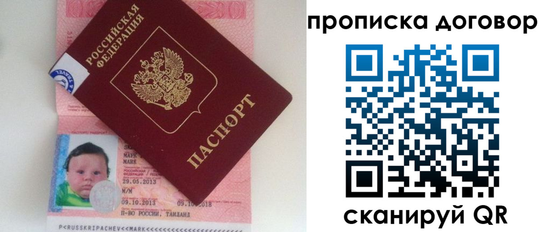 прописка для работы в Кубинке