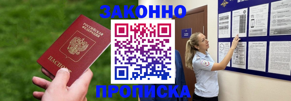 прописка штамп в Кубинке