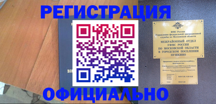 регистрация в Кубинке