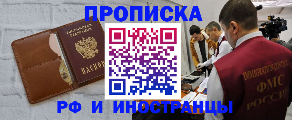 временная регистрация недорого в Кубинке