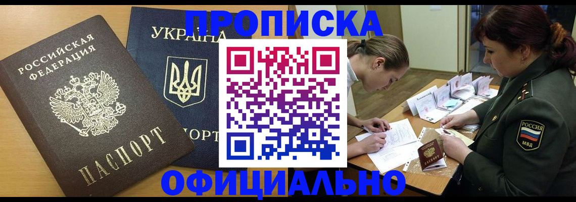 временная прописка в Кубинке