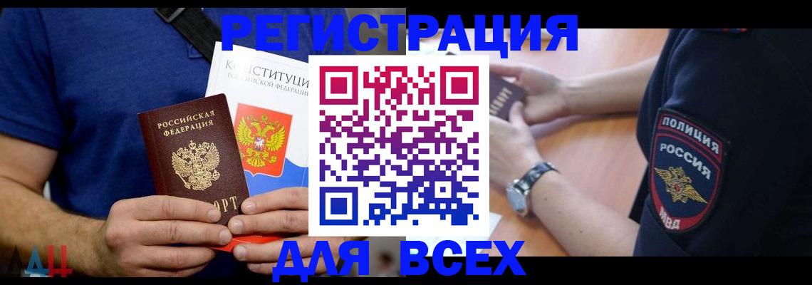 временная регистрация для всех в Кубинке